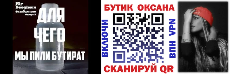 БУТИРАТ жидкий экстази  Купить закладки  Талица 